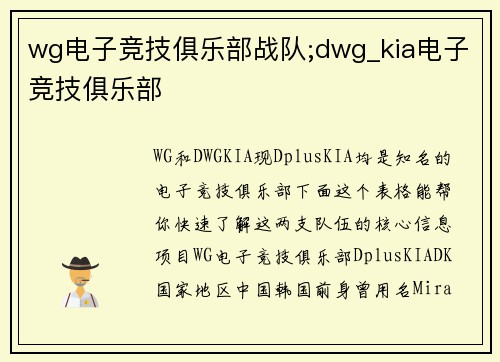 wg电子竞技俱乐部战队;dwg_kia电子竞技俱乐部