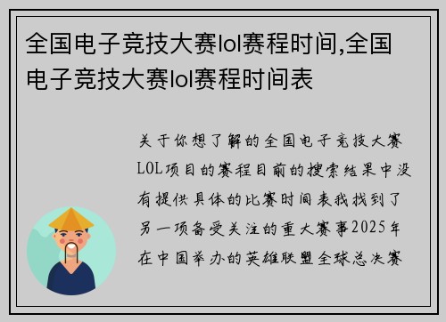 全国电子竞技大赛lol赛程时间,全国电子竞技大赛lol赛程时间表